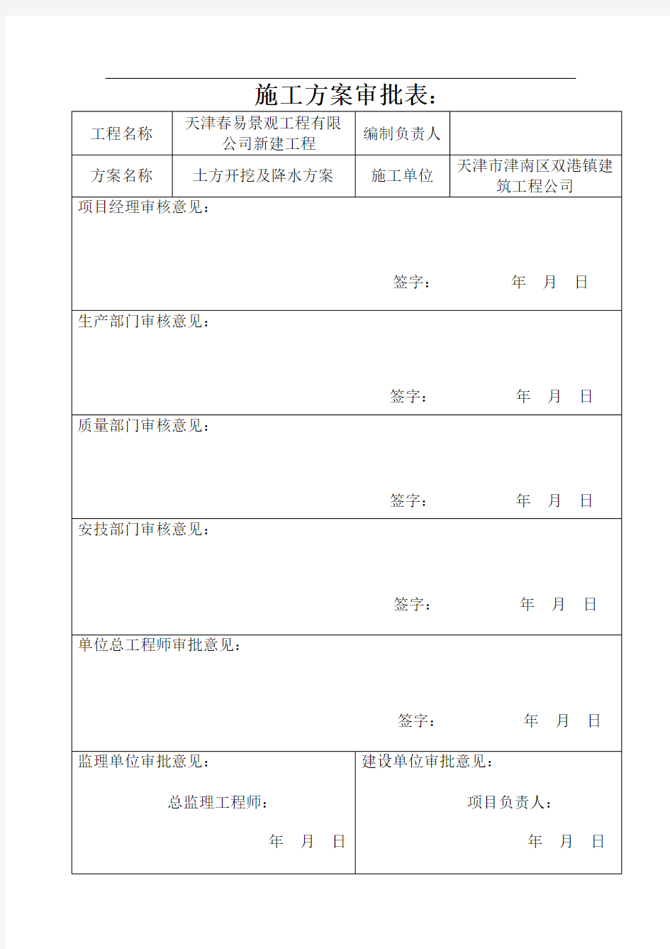 最新土方开挖及降水方案