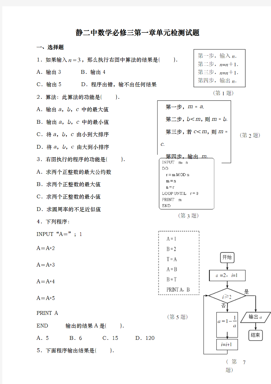 高中数学必修三第一章单元检测试题