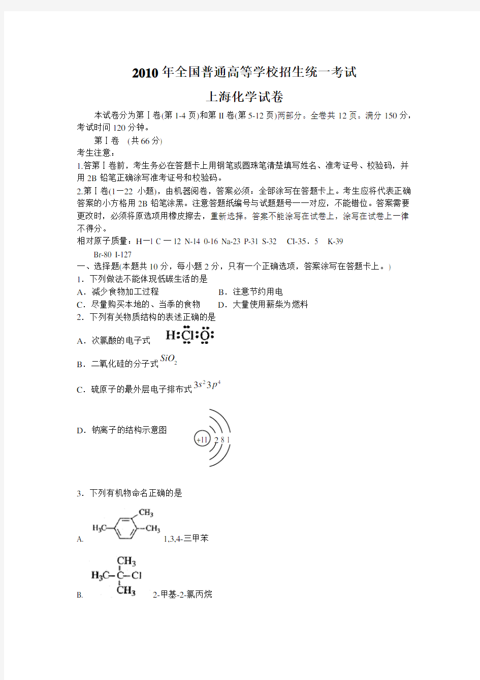 全国高考化学试题及答案