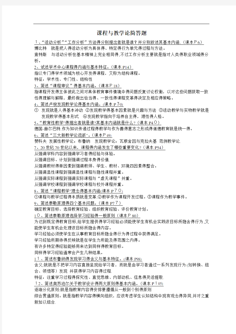 课程与教学论部分简答题