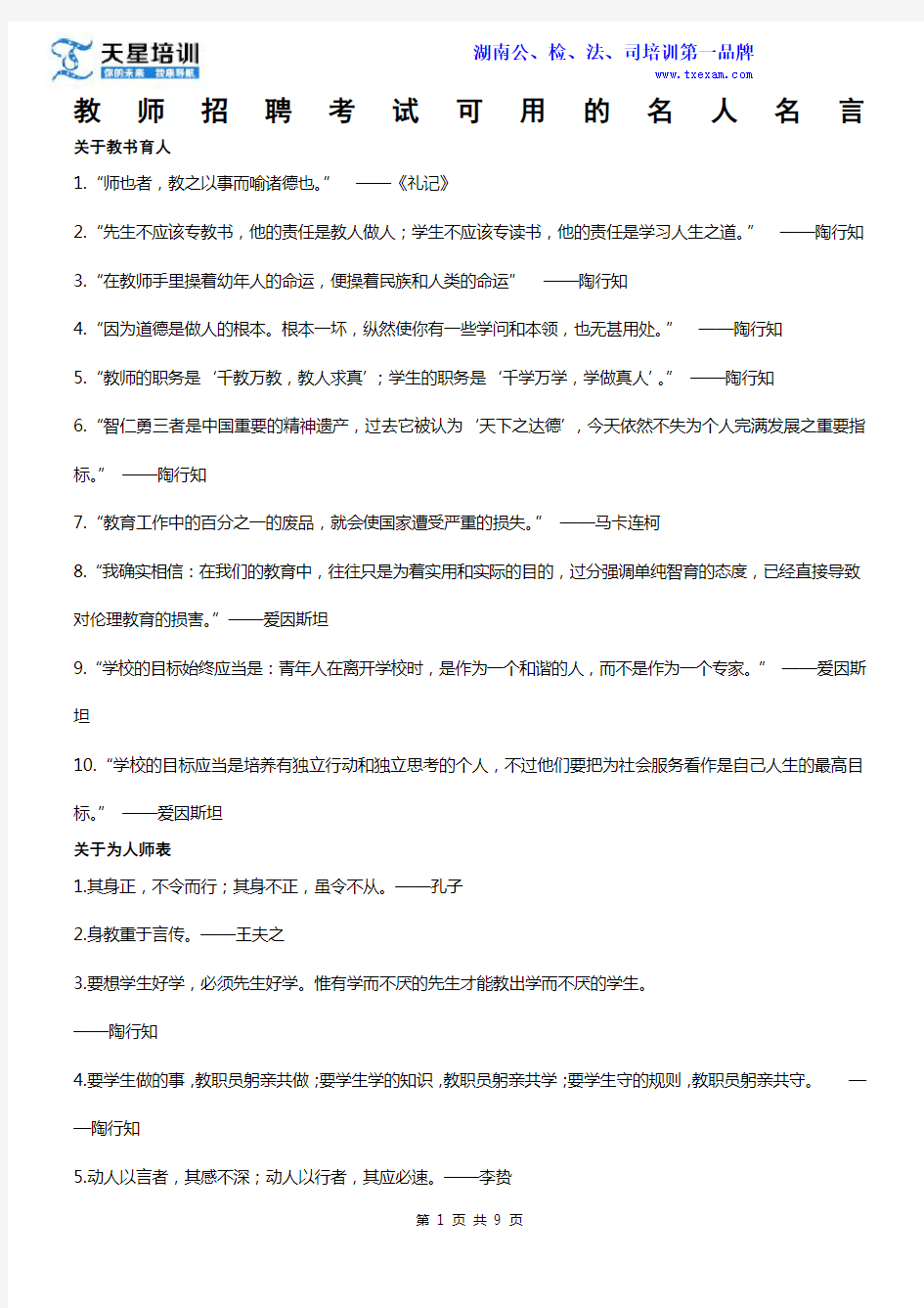 教师招聘考试可用的名人名言