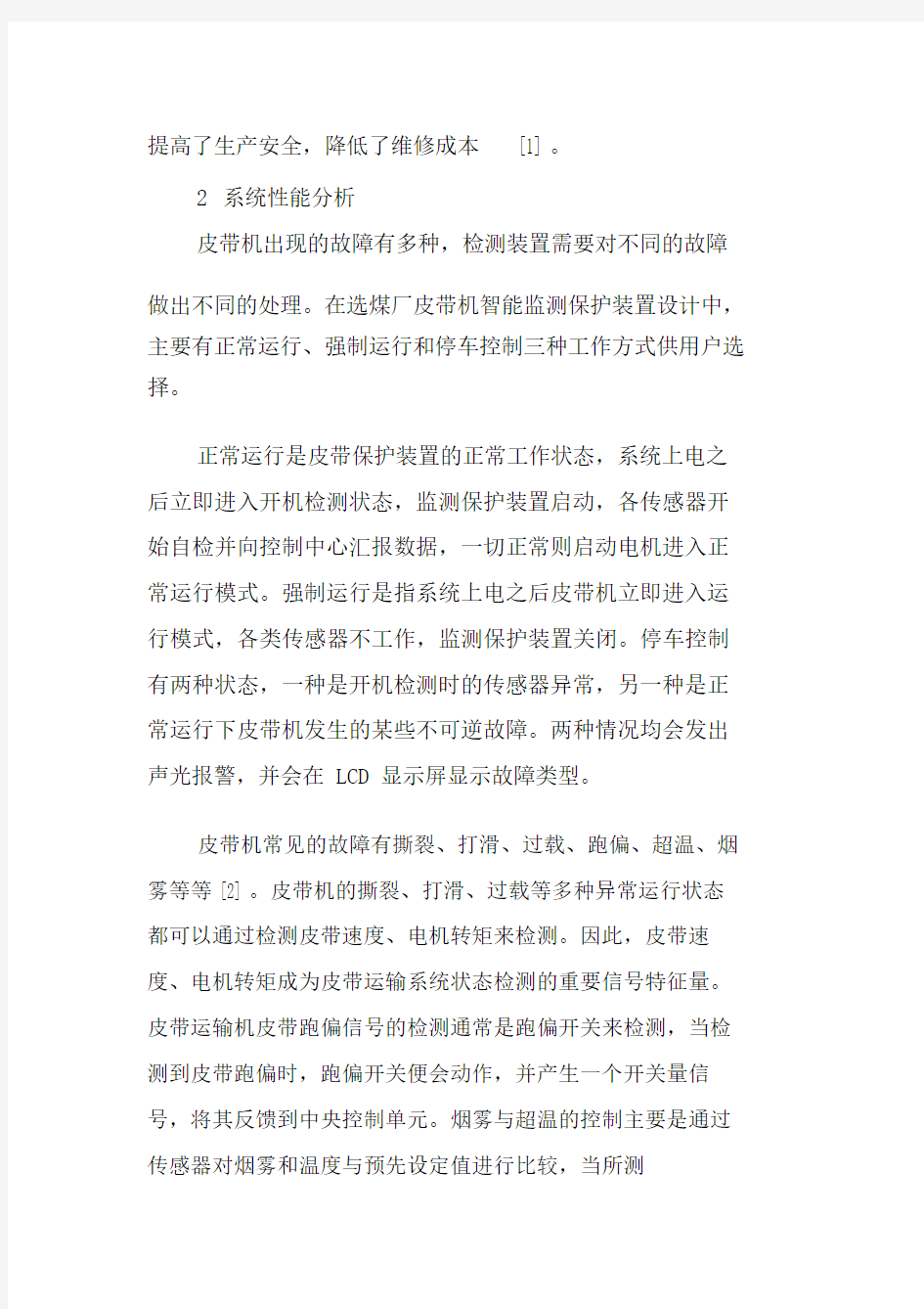 皮带机智能监控保护系统设计.doc