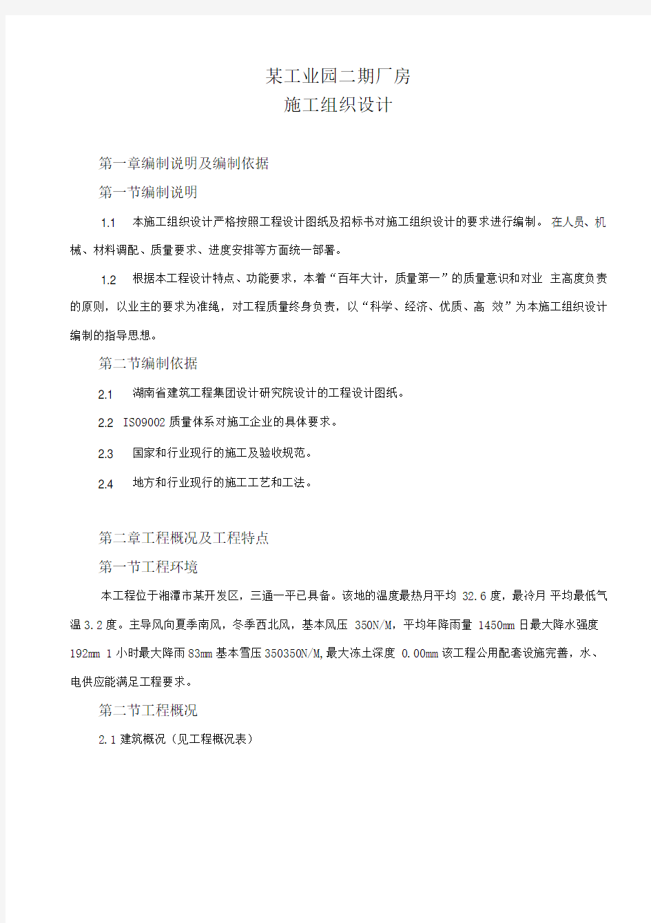 某工业园二期厂房施工组织设计方案