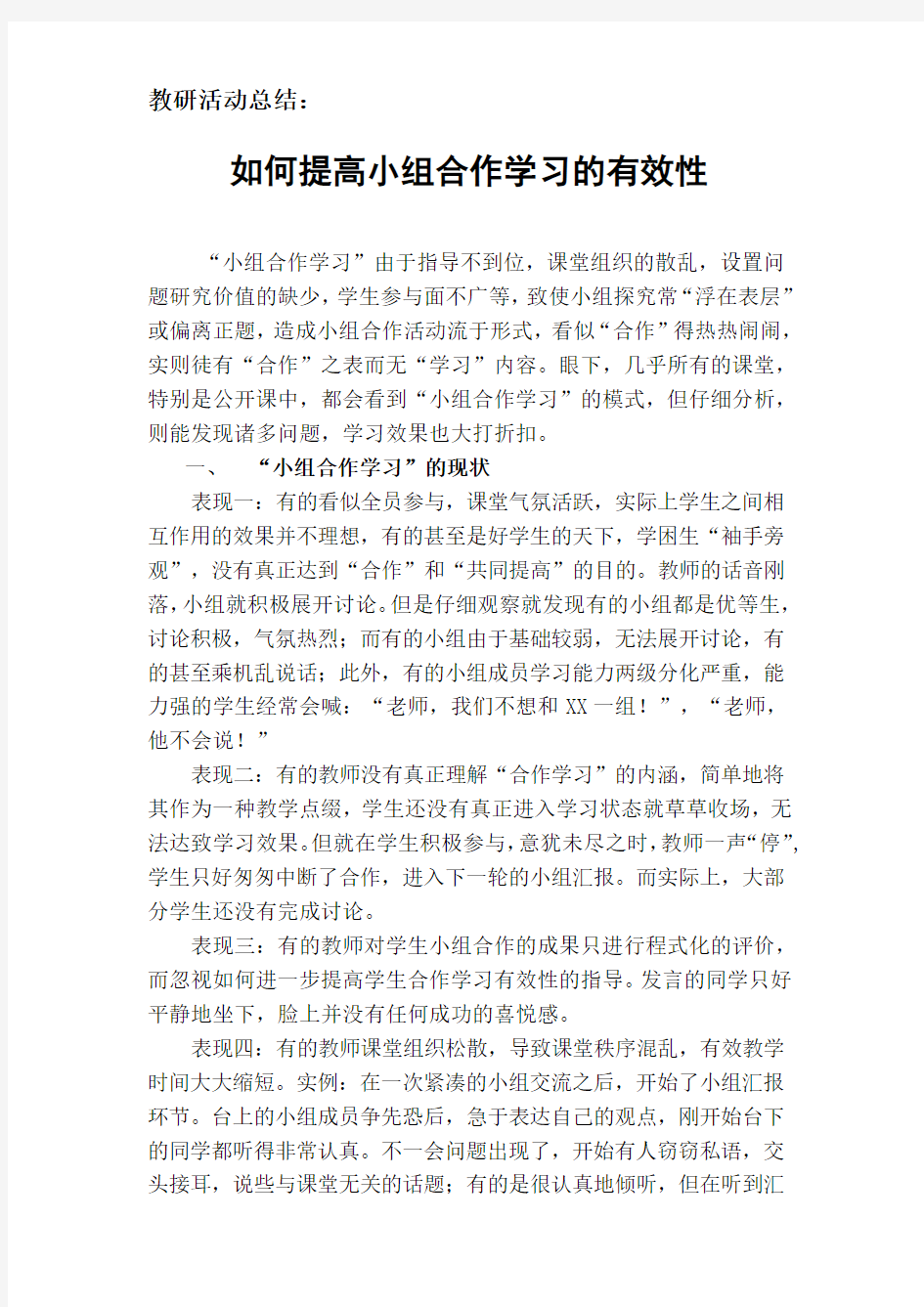 如何提高小组合作学习的有效性