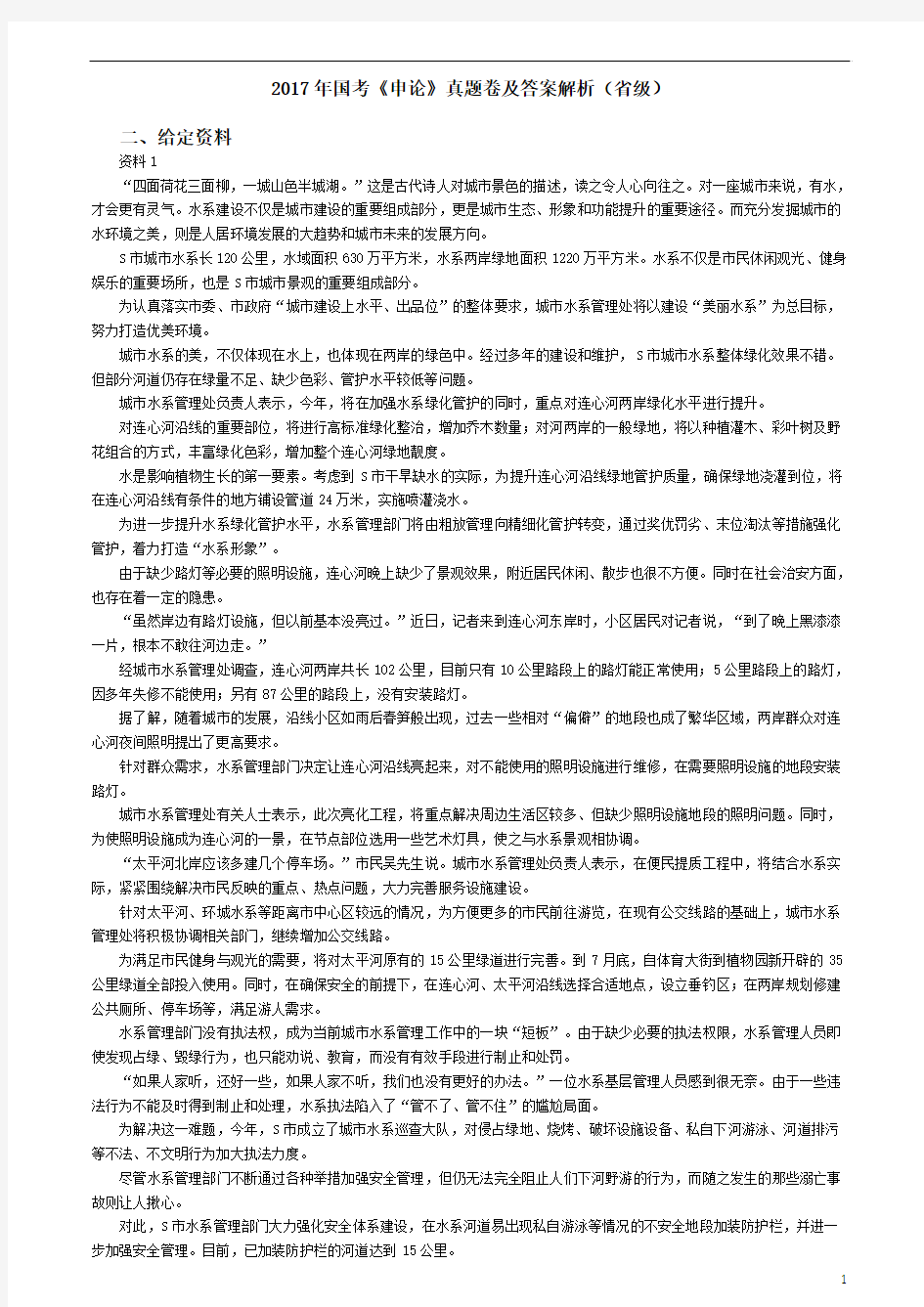 2017国考申论及答案解析(省级)