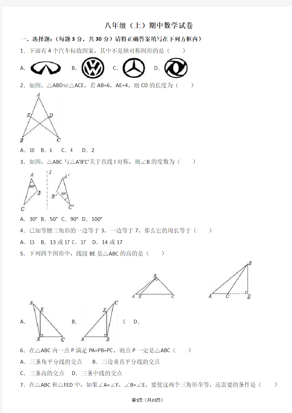 八年级上册数学期中考试附答案