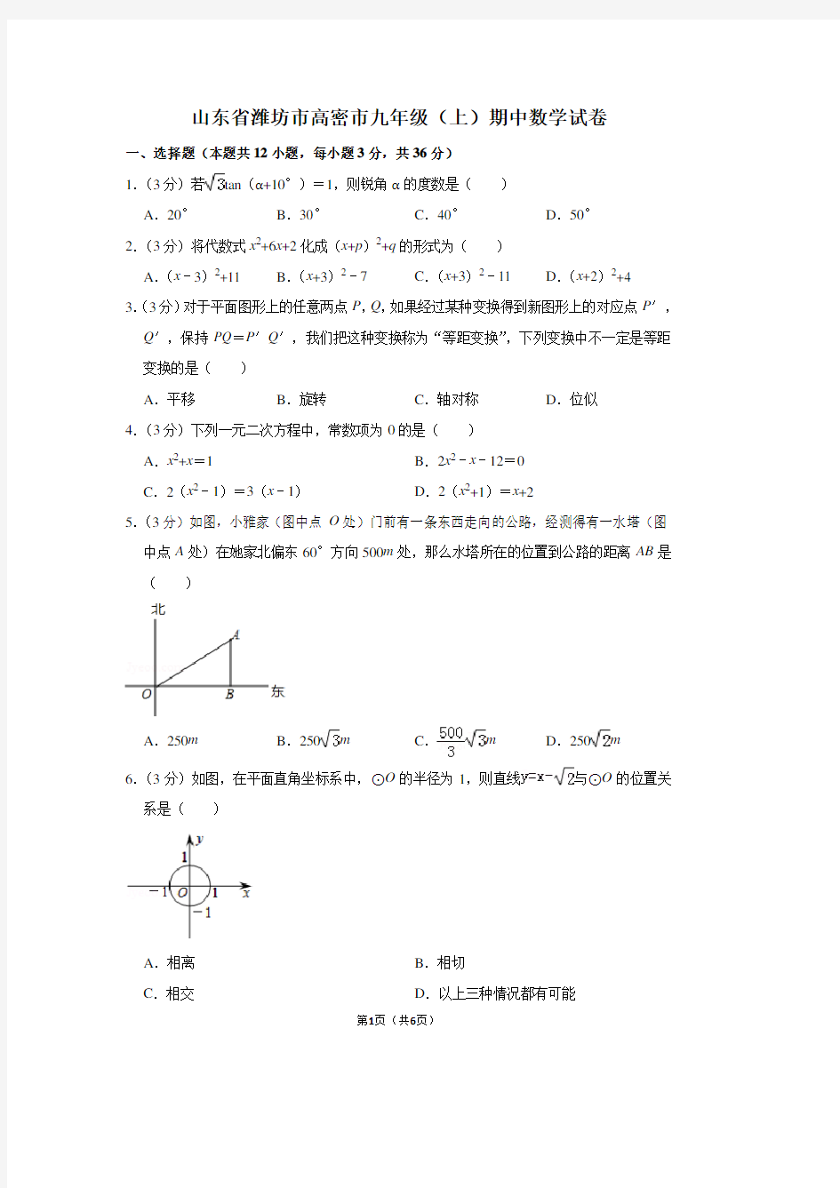 山东省潍坊市高密市九年级(上)期中数学试卷