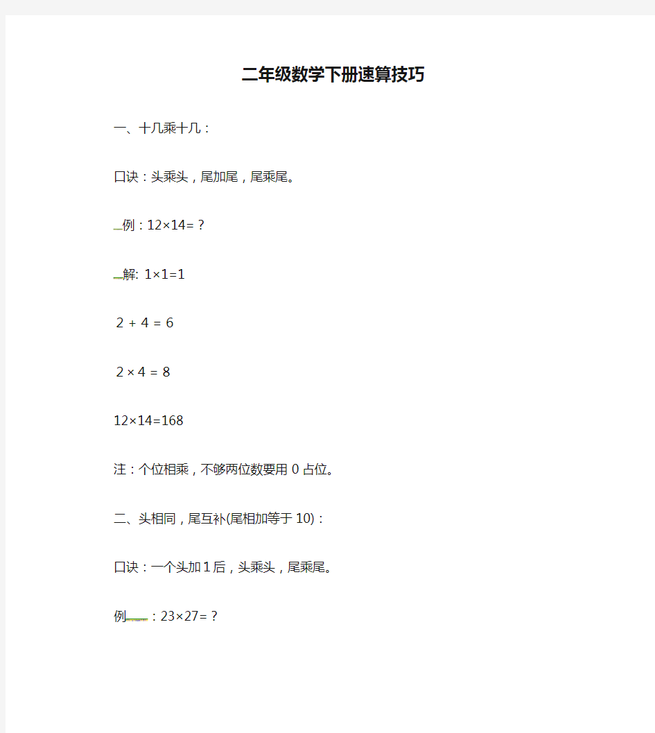 二年级数学下册速算技巧