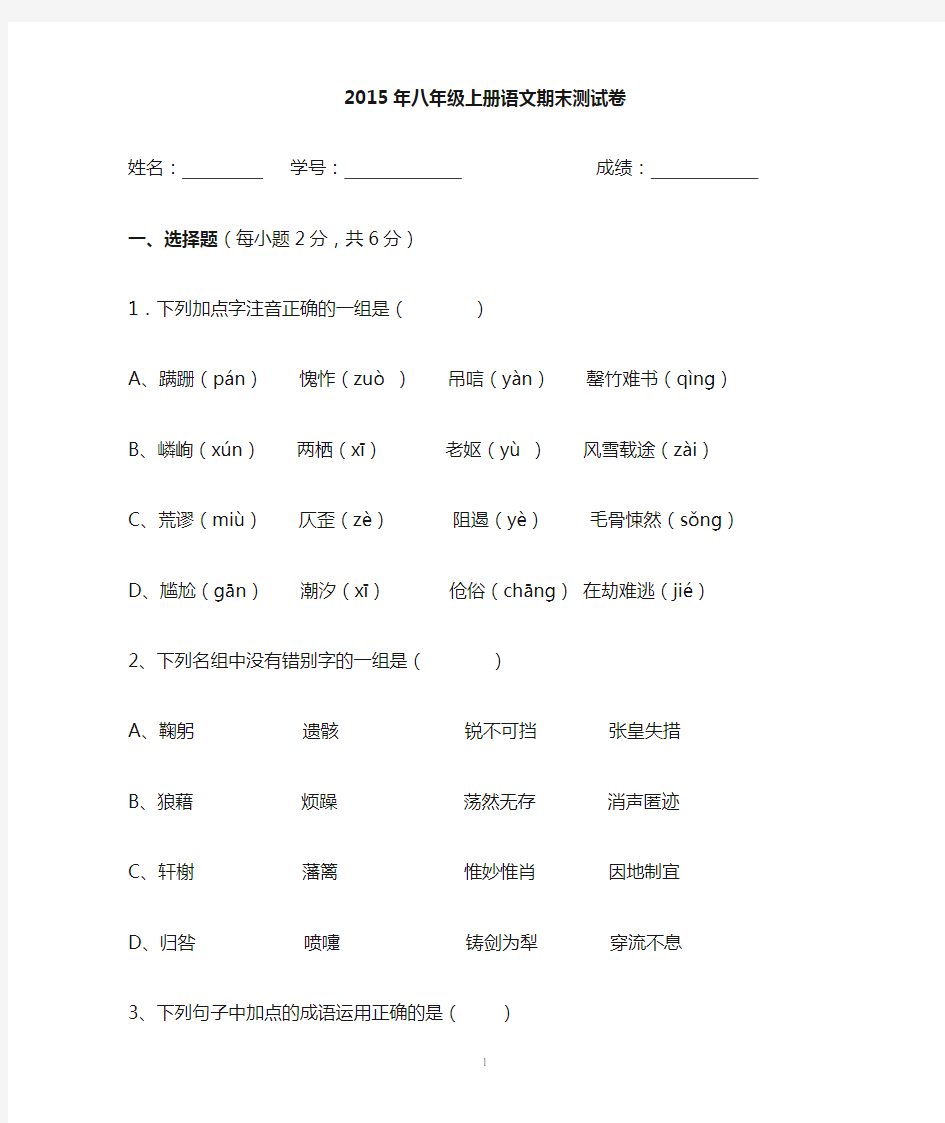 人教版八年级上册语文期末测试卷