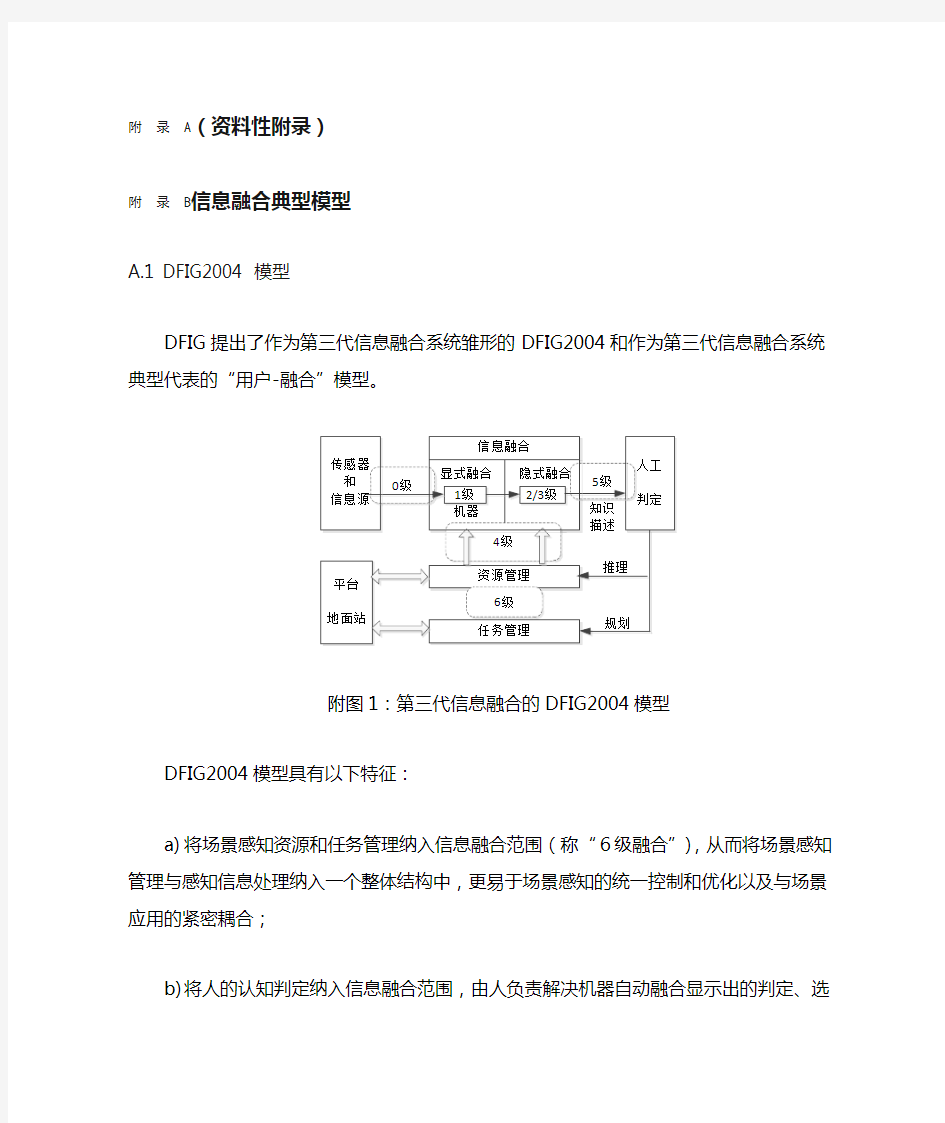 新型智慧城市信息融合典型模型、常用算法