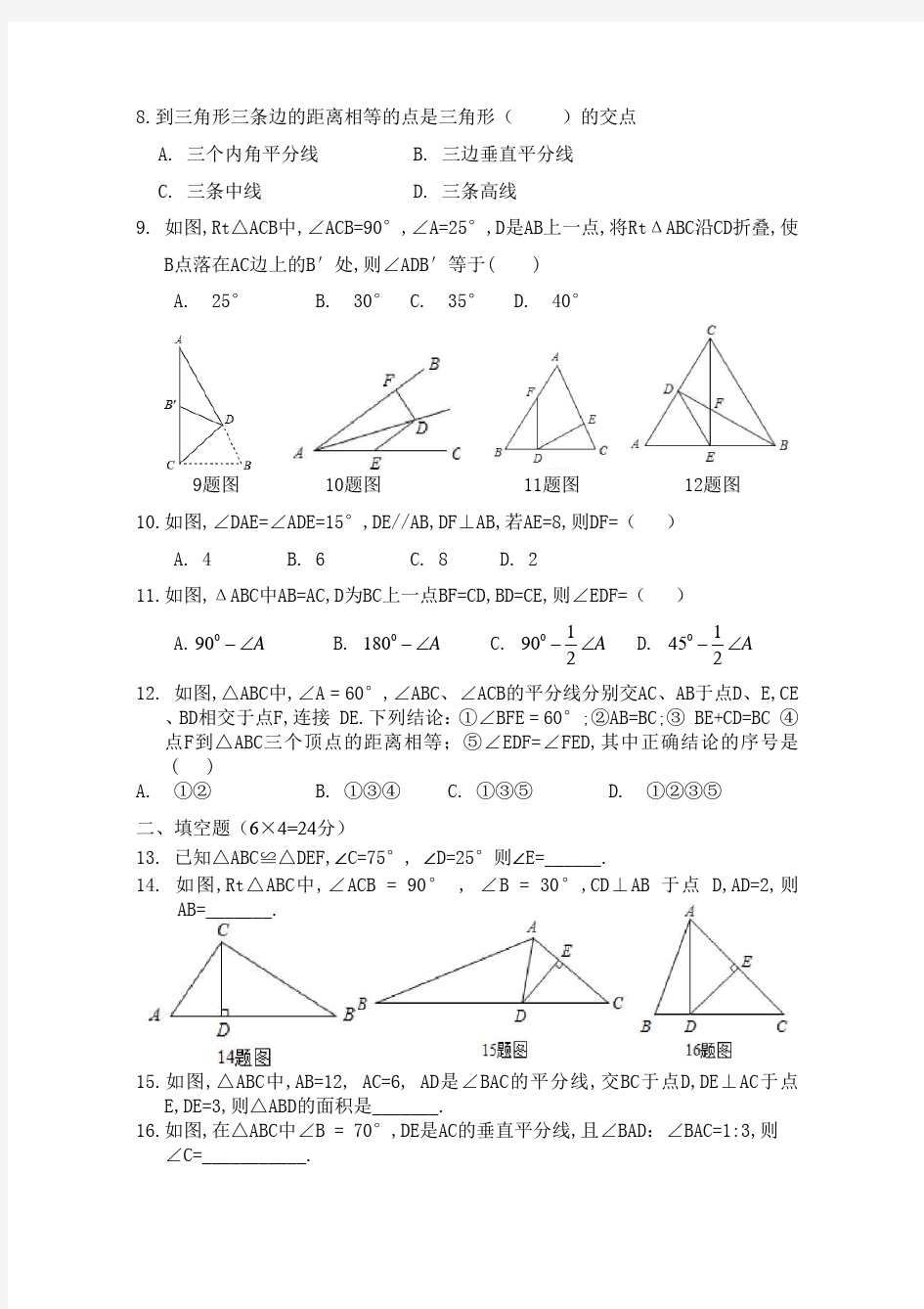 重庆市綦江中学2018-2019学年上期半期考试初二数学试题
