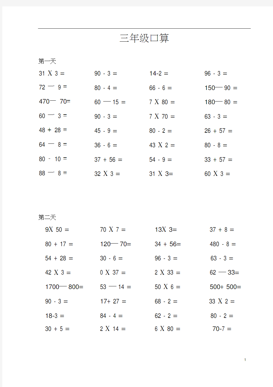 完整word版,人教版小学三年级数学上册口算题