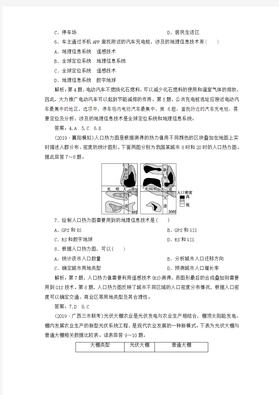 2020届高考地理(通用版)一轮复习第30讲地理信息技术应用作业含解析