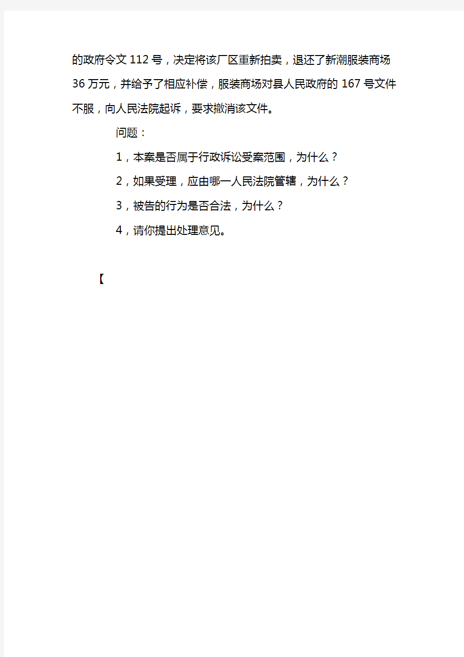 2003年清华大学“宪法学与行政法学”考研试题 