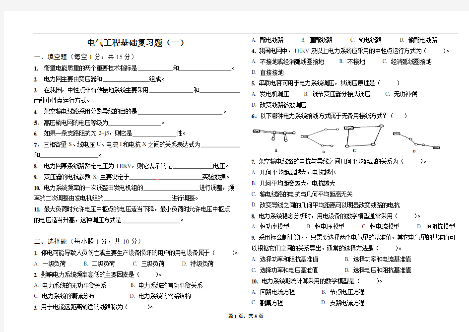 电气工程基础复习题