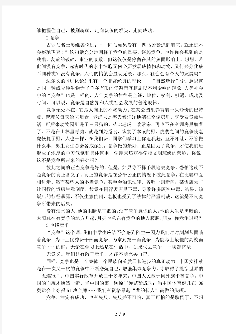 以竞争为话题的作文8篇