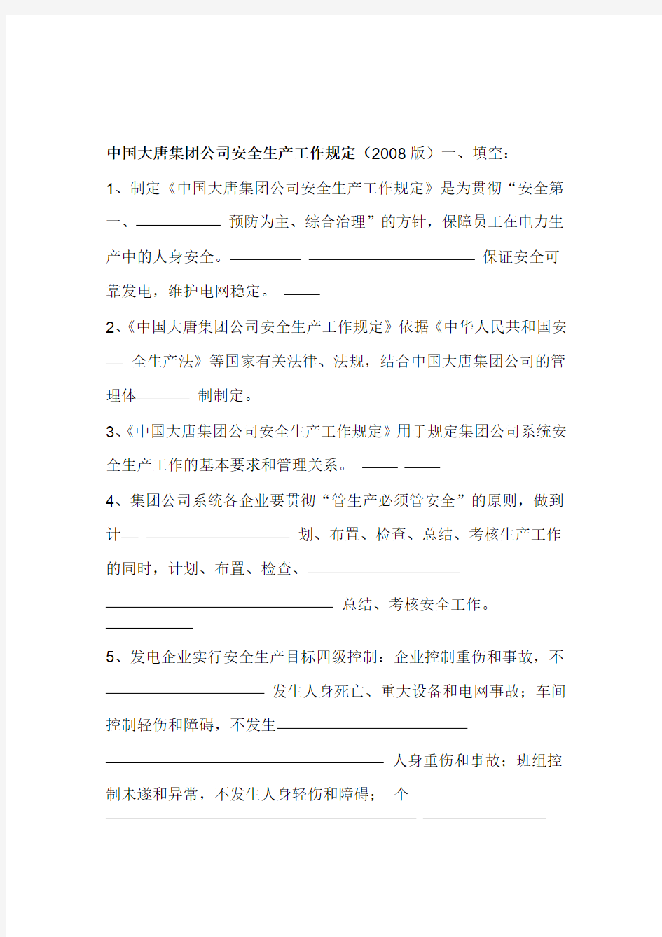 大型火力发电厂安全考试题库1