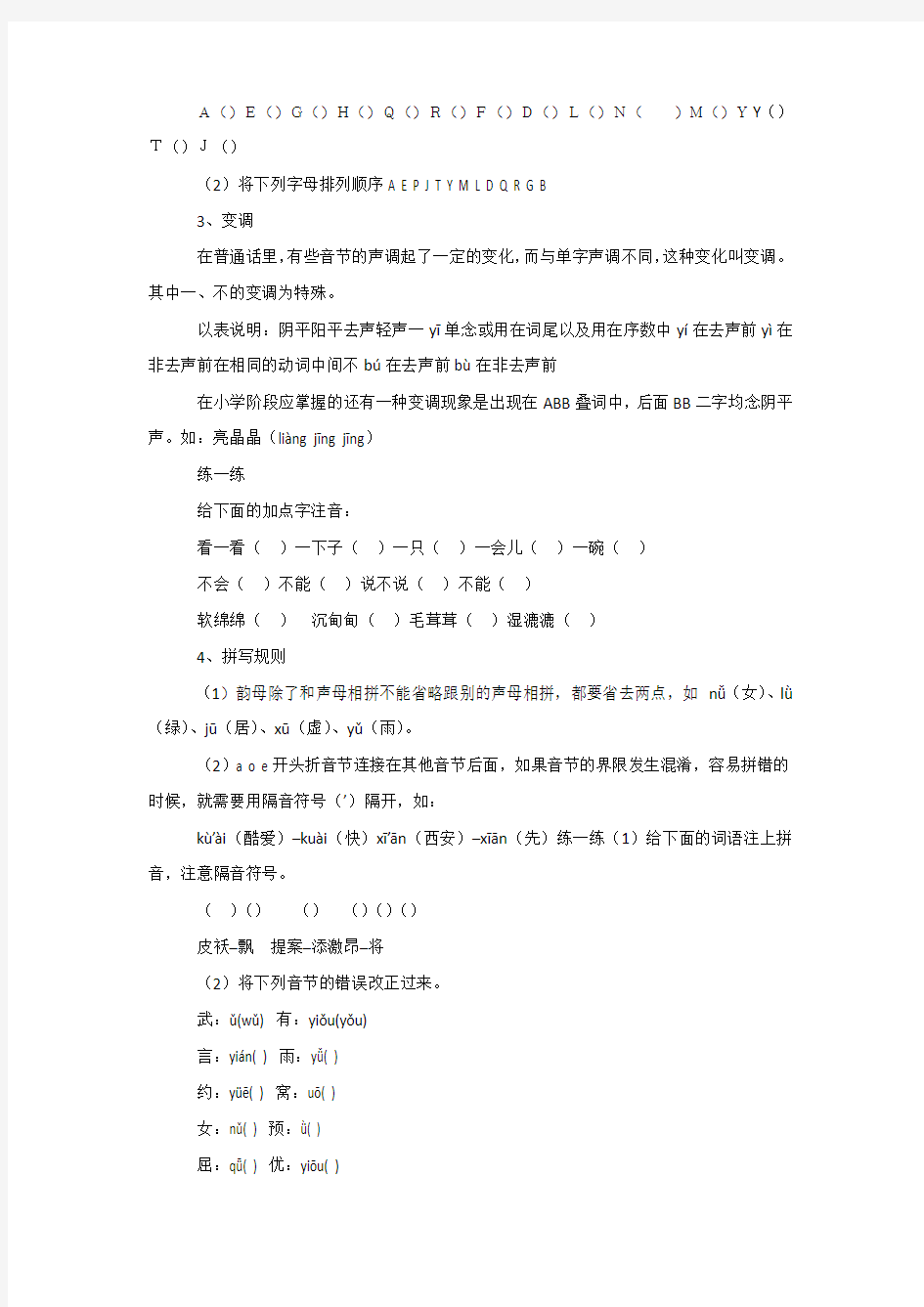 三年级语文字词 汉语拼音 复习资料
