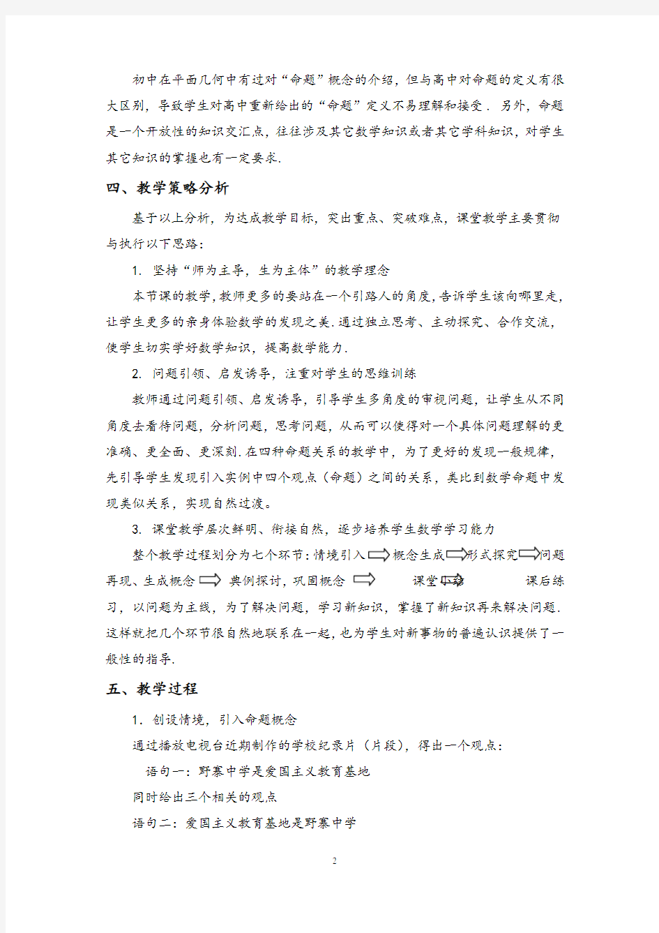 高中数学《命题》省优质课教学设计