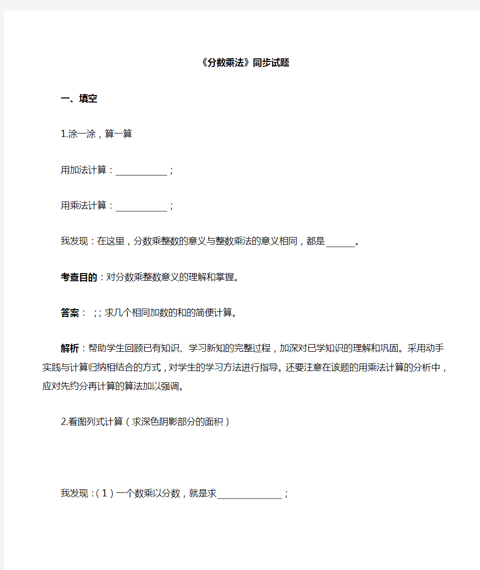 分数乘法单元测试题及答案解析