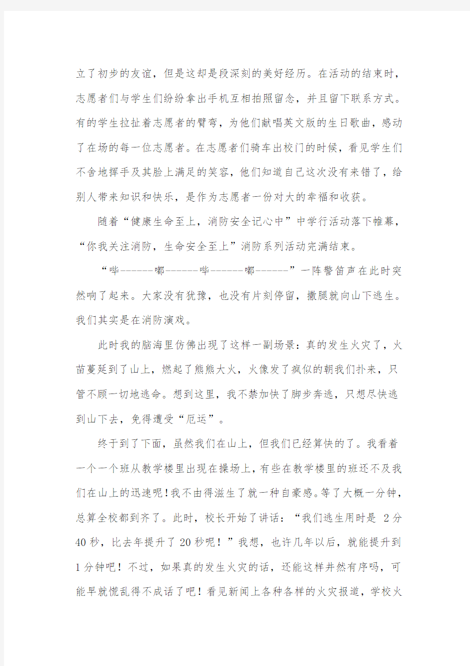 消防安全的通讯稿