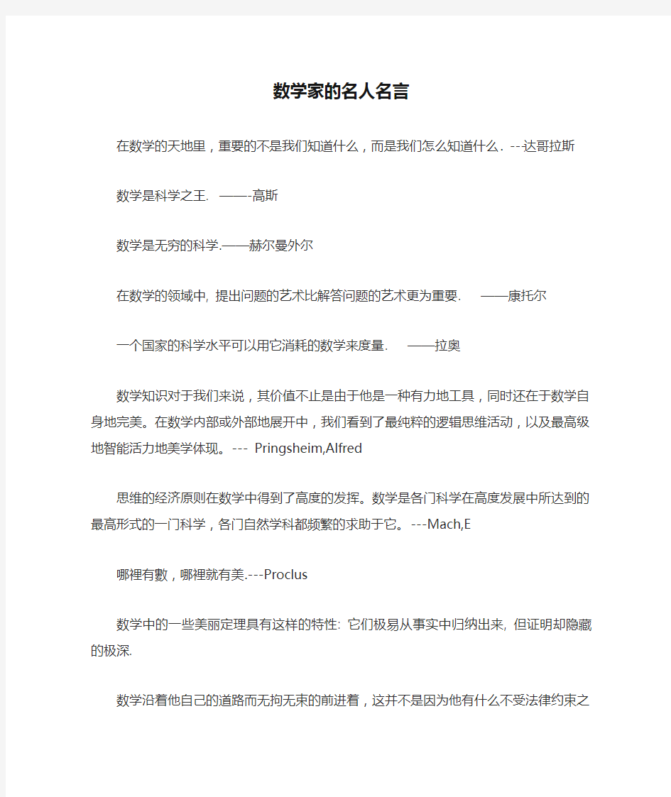 数学家的名人名言