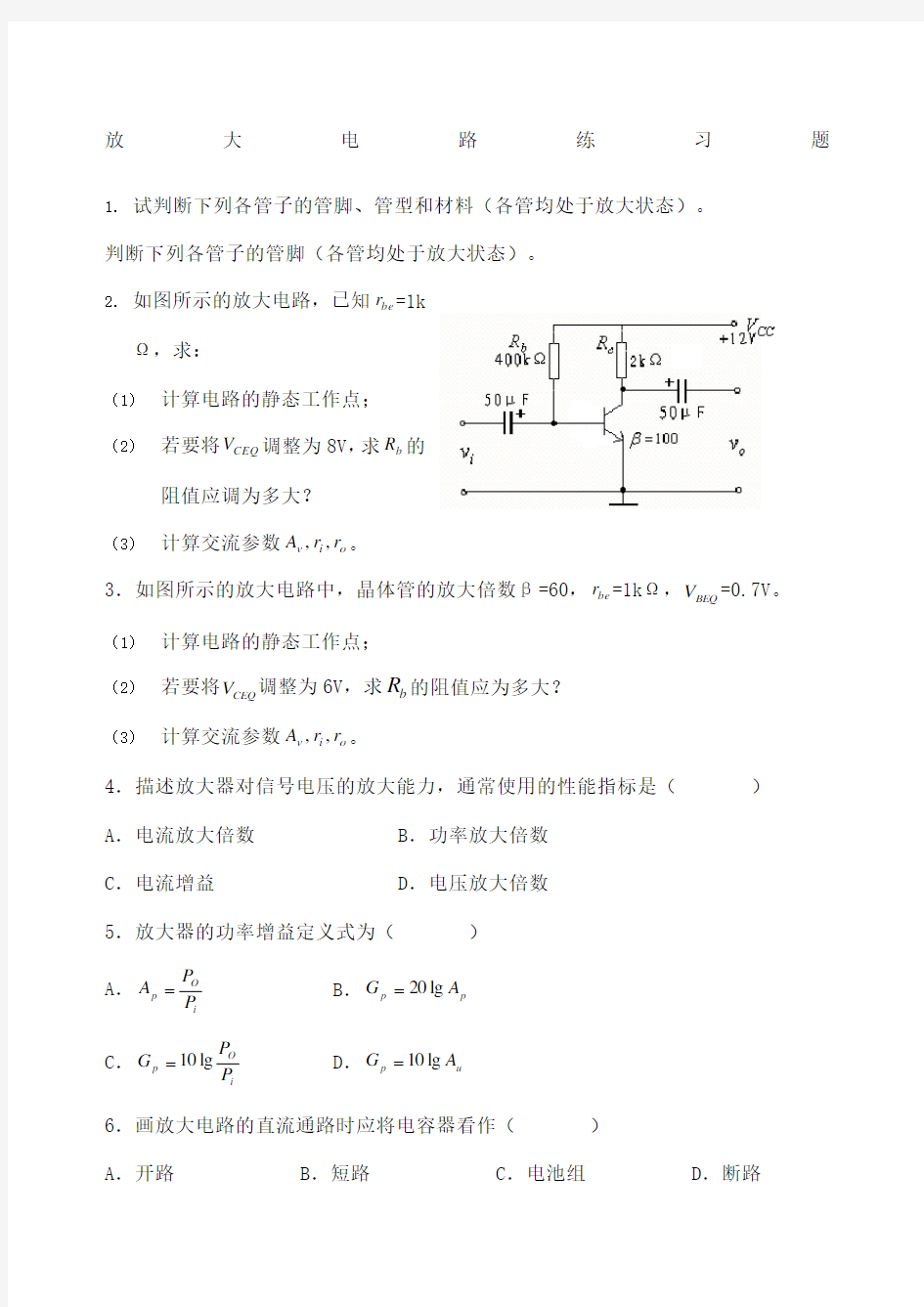 放大电路练习题