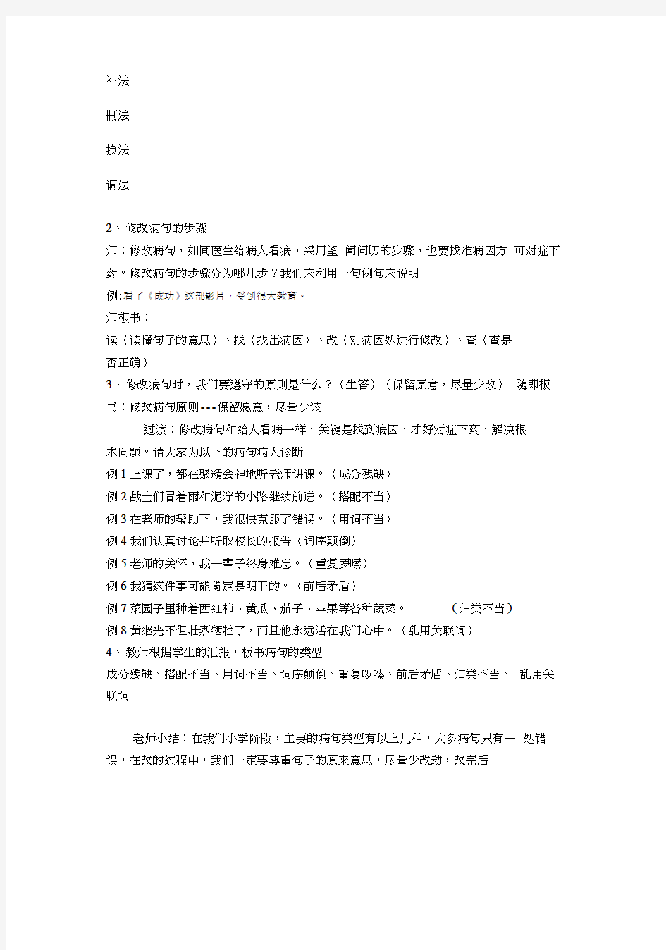 修改稿修改病句教学设计说明