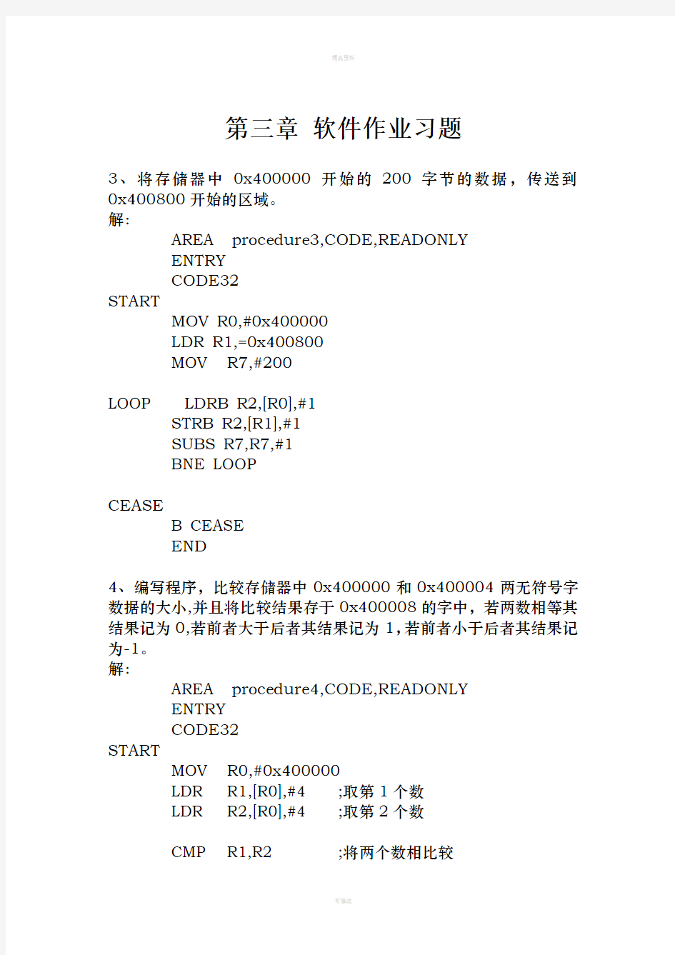 嵌入式系统原理及应用第三章习题