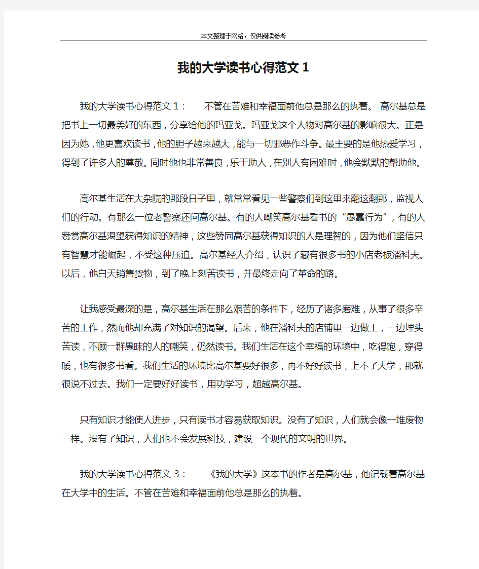 我的大学读书心得范文1