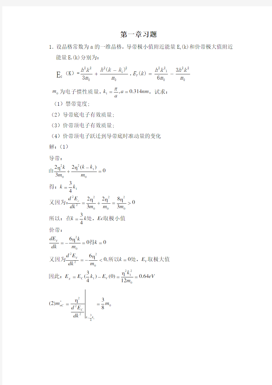 半导体物理学(第七版)完整