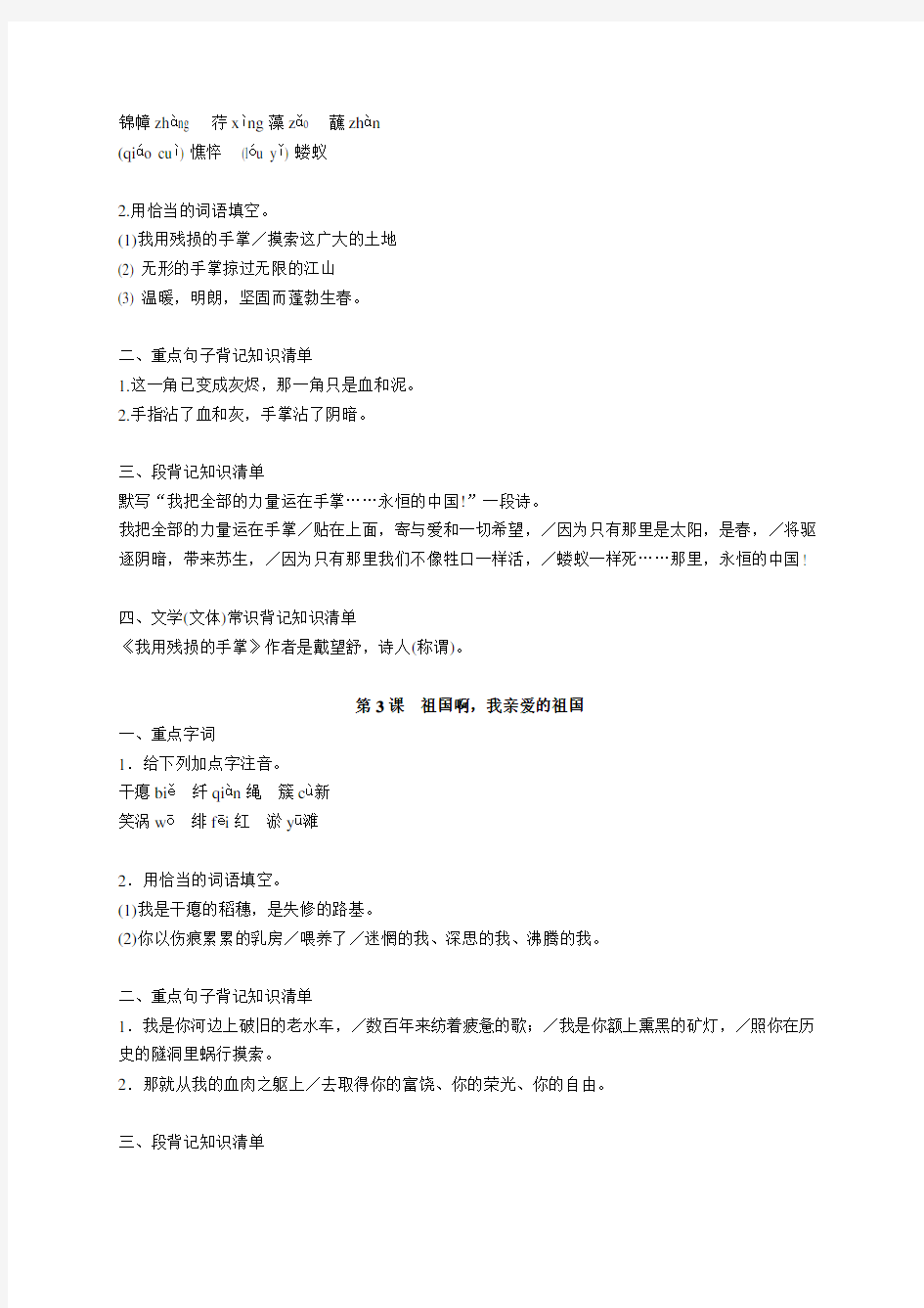 人教版初中语文九年级下册知识点梳理与总结