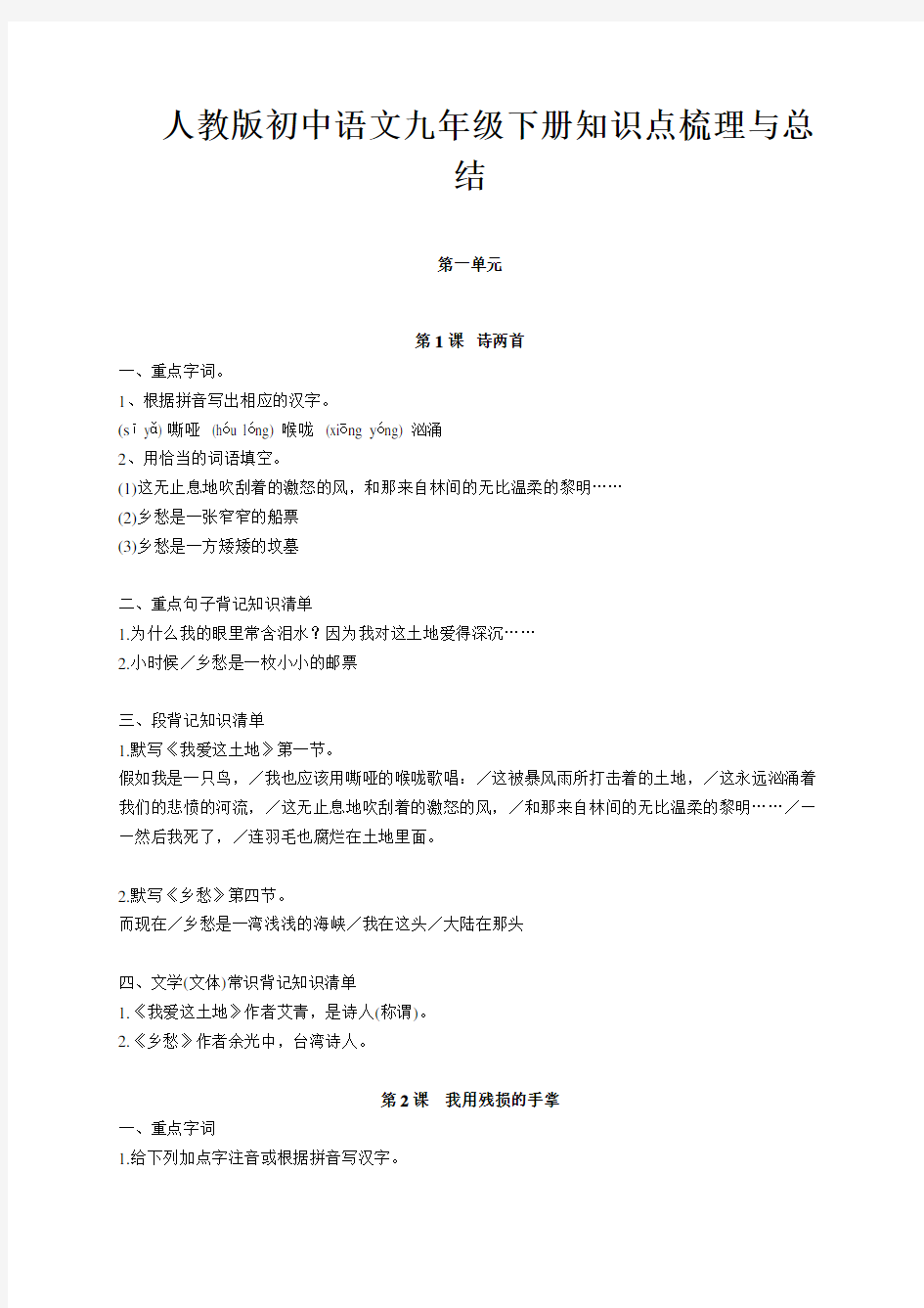 人教版初中语文九年级下册知识点梳理与总结