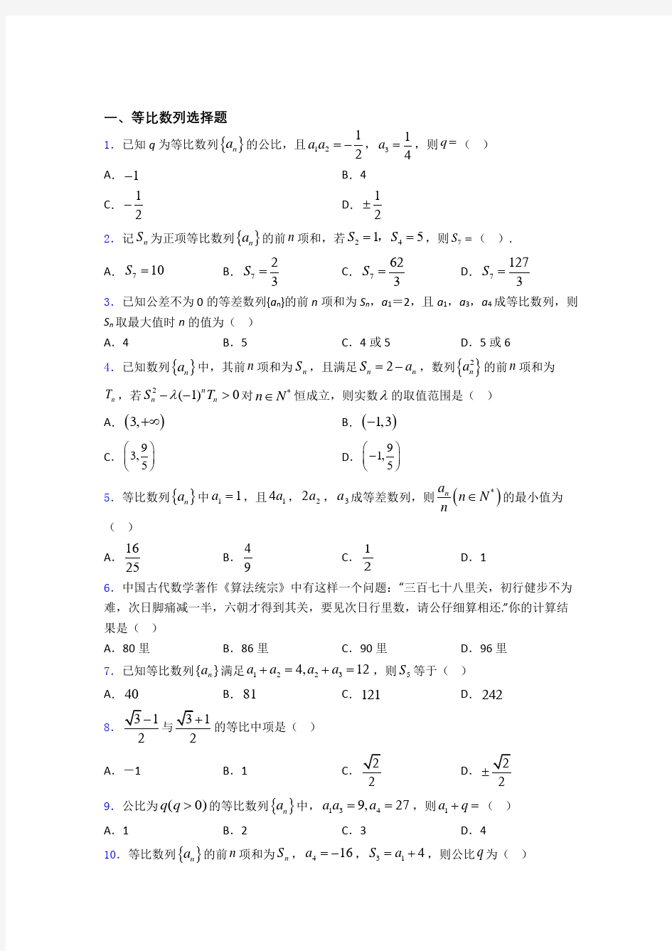 等比数列中难题训练