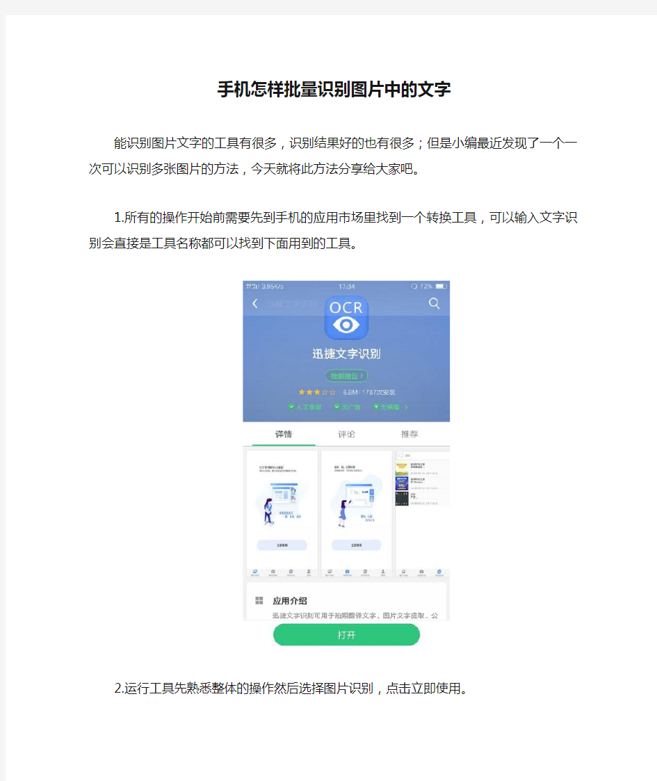 手机怎样批量识别图片中的文字