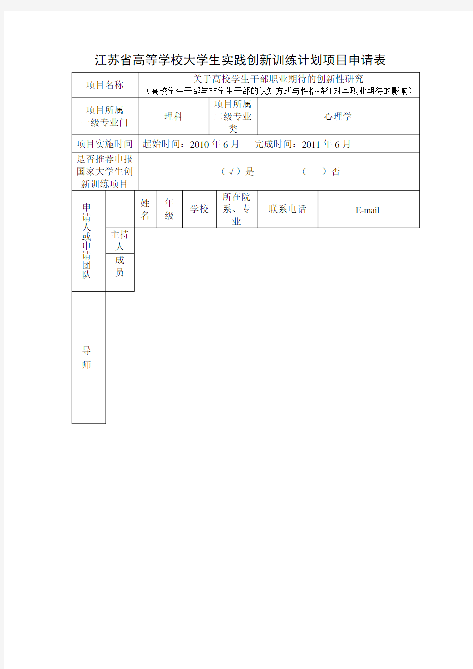 大学生创新实践项目立项书