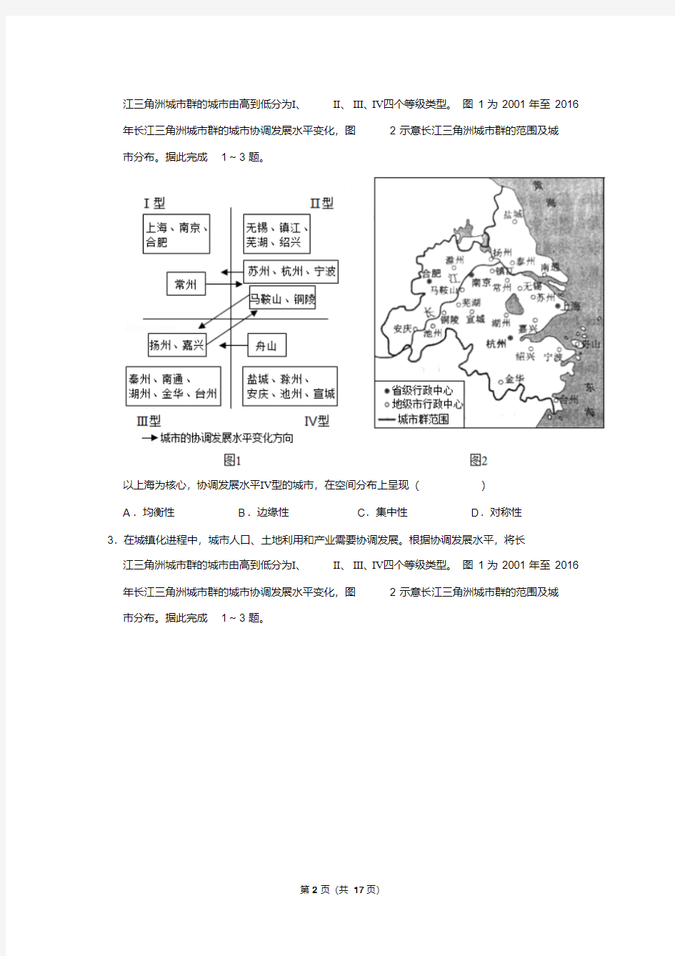 重庆市2019年高考地理试卷以及答案解析