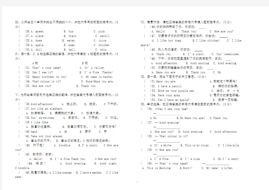 2018学年人教版三年级英语上册期末试卷