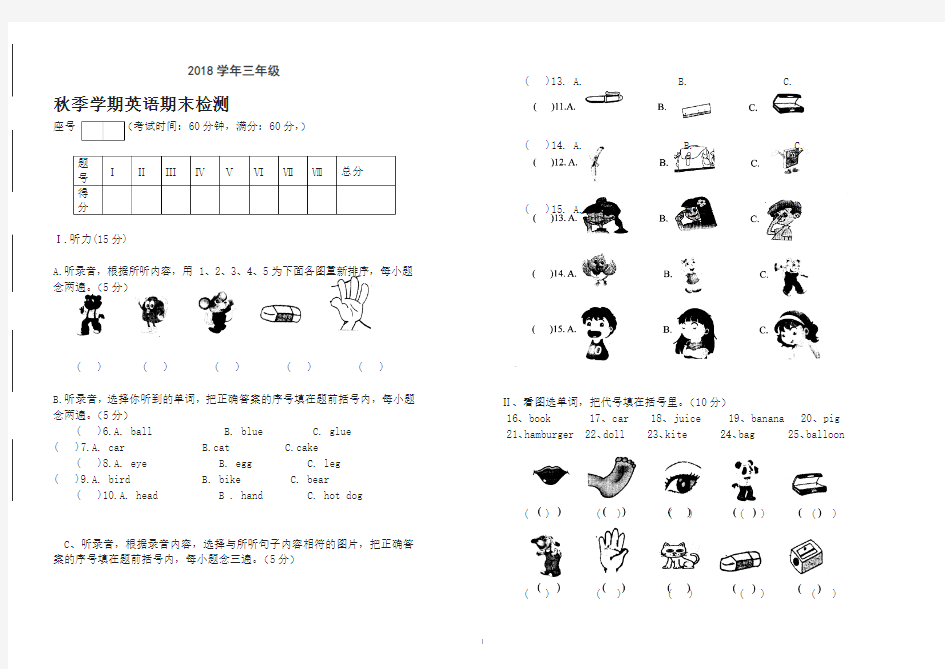 2018学年人教版三年级英语上册期末试卷