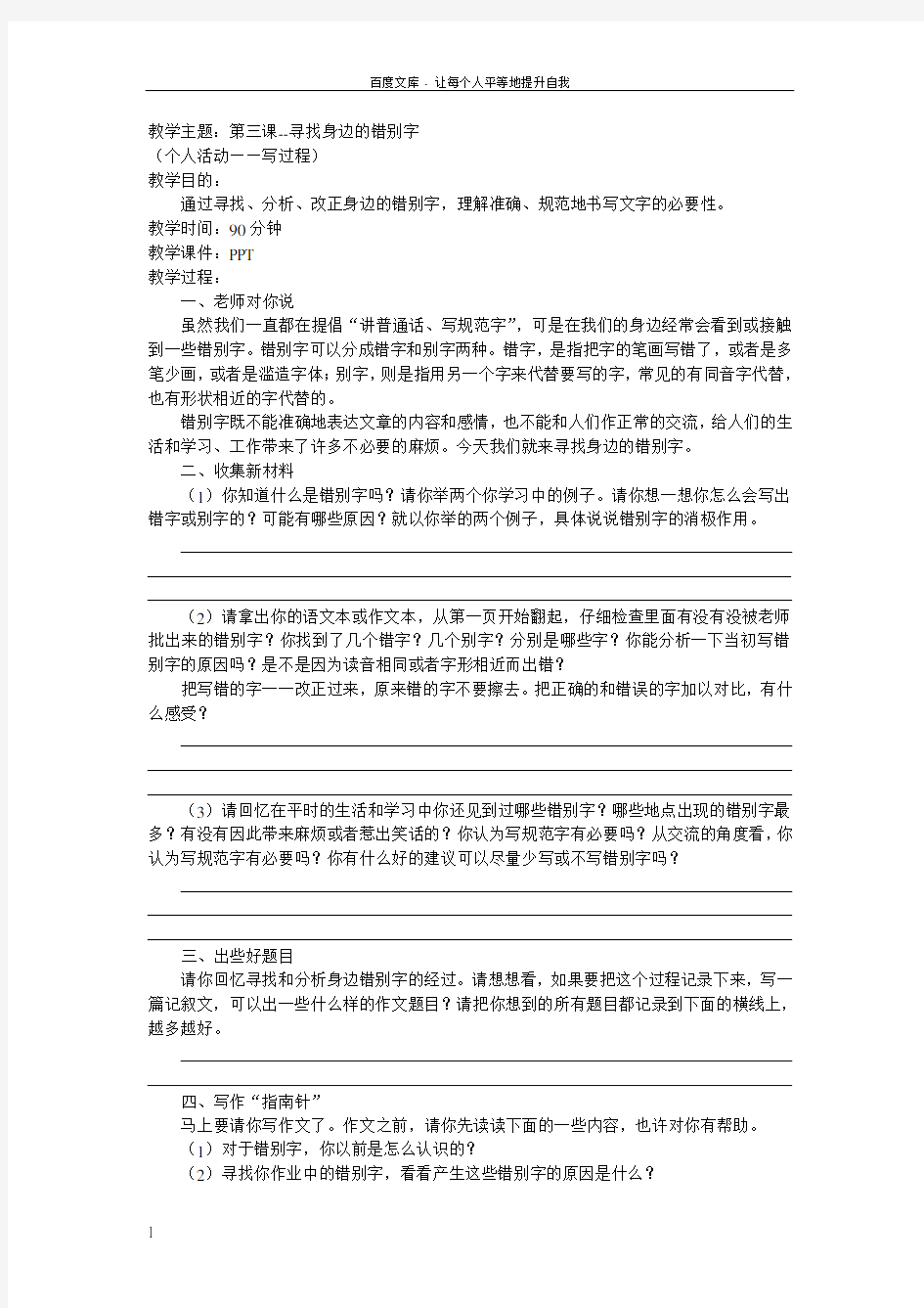 寻找身边的错别字(个人活动写过程)