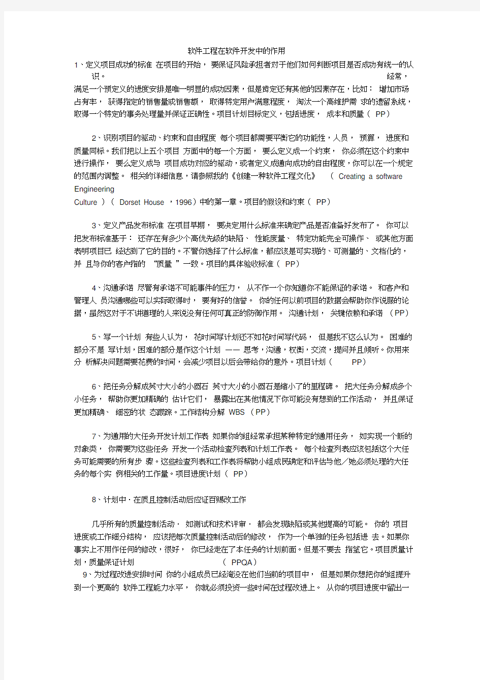 软件工程在软件开发中的作用