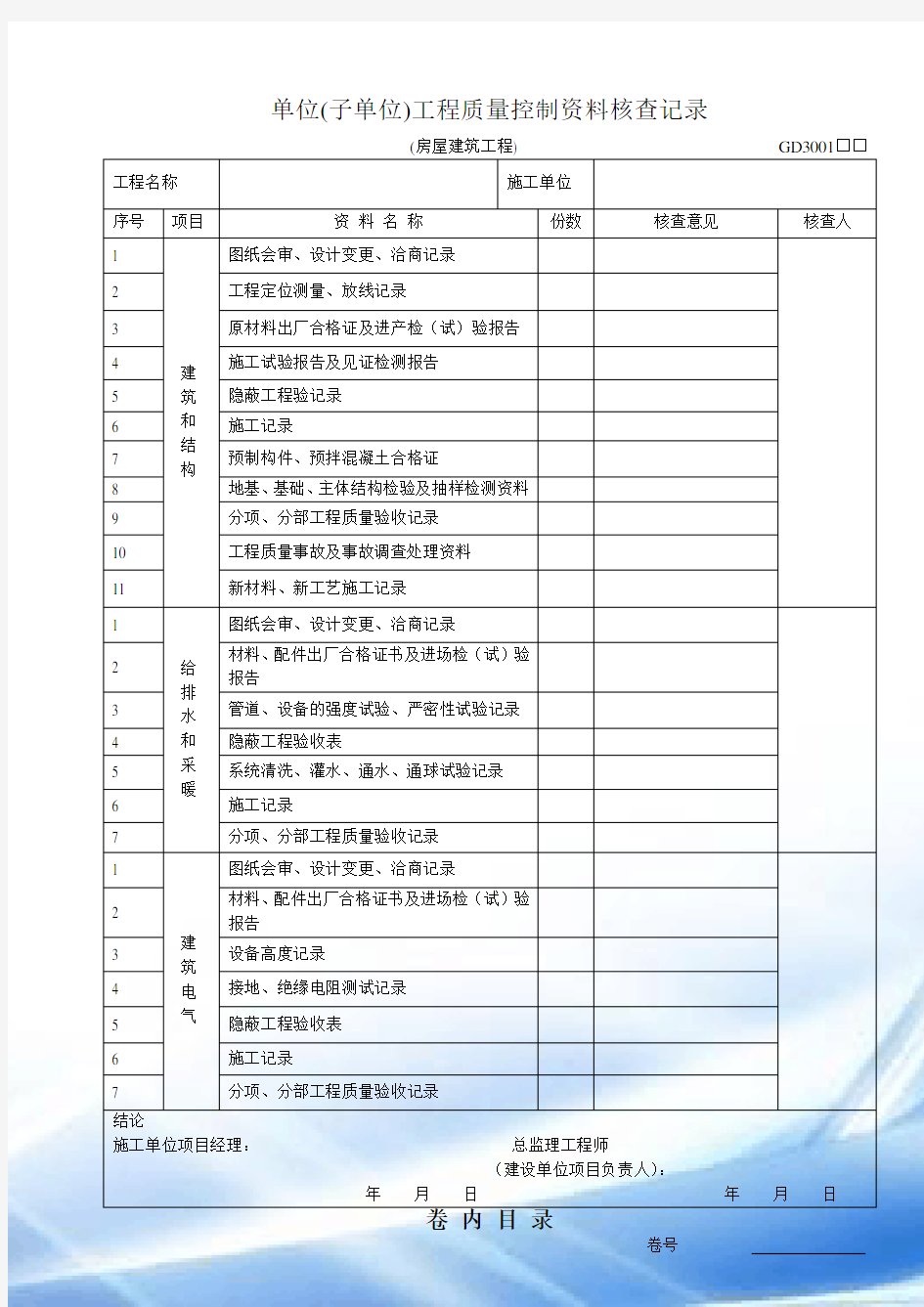 网架验收资料(样本)