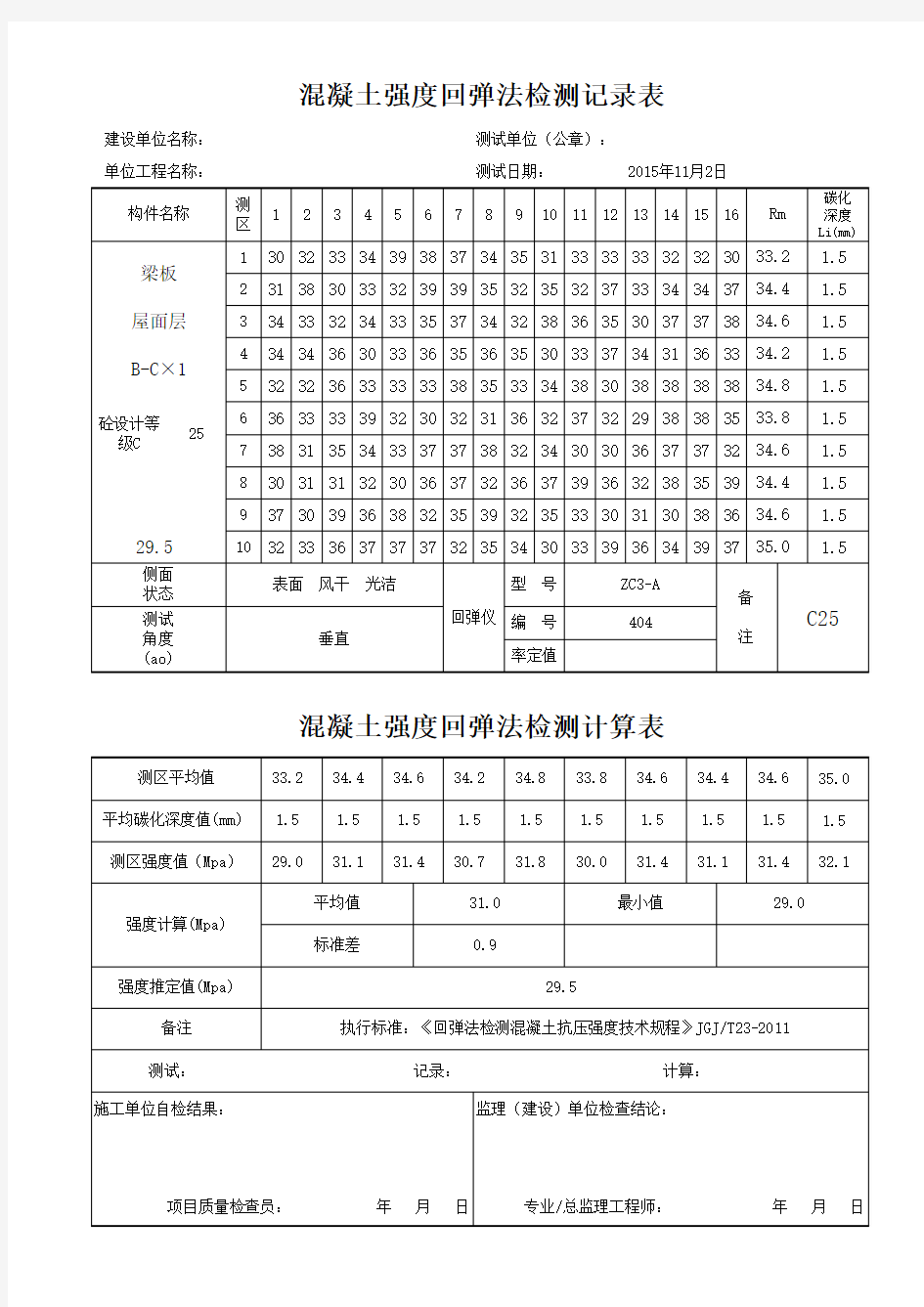 混凝土强度回弹评定计算表(2011规范版自动填充)