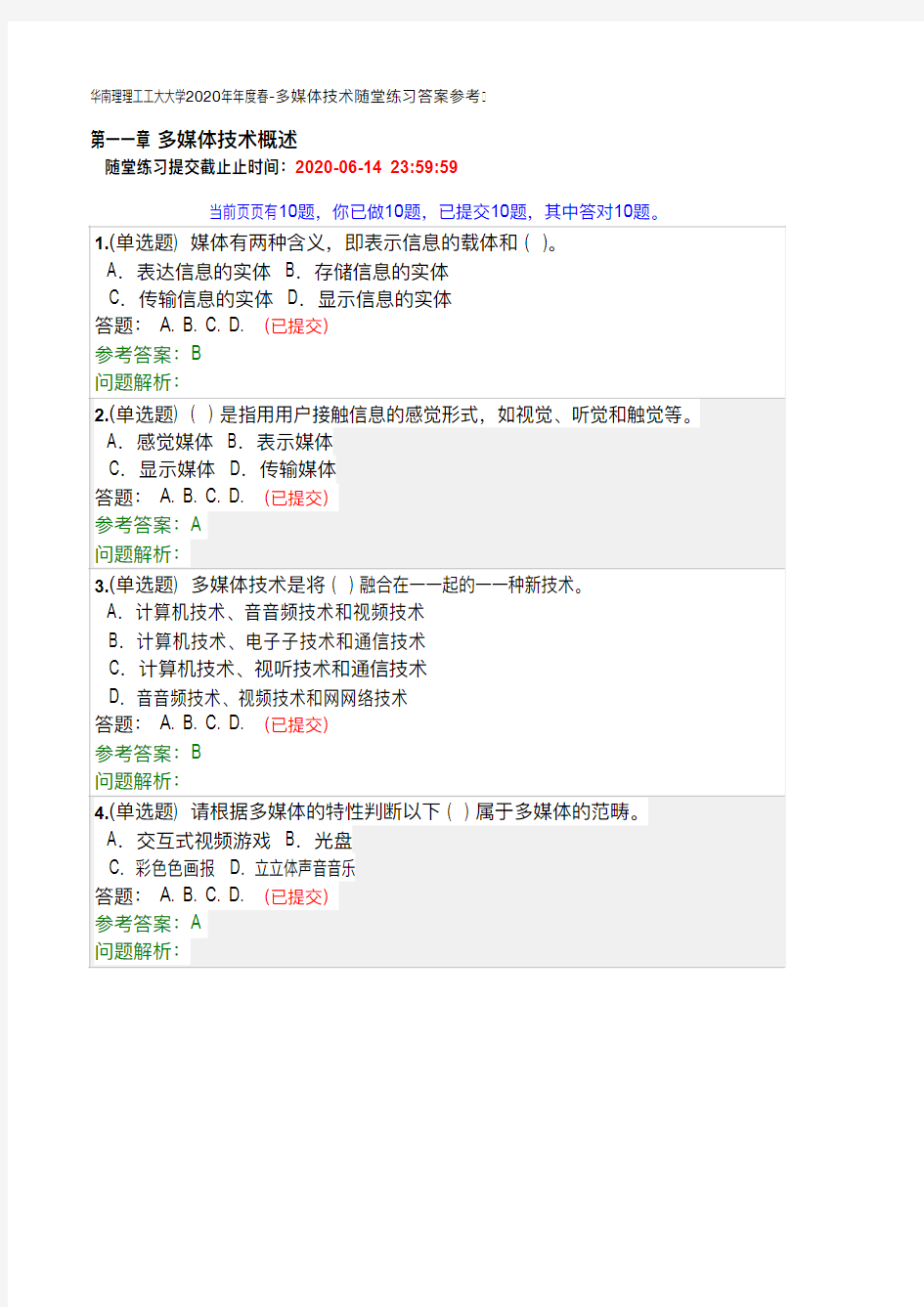 华南理工大学2020年度春-多媒体技术随堂练习答案参考