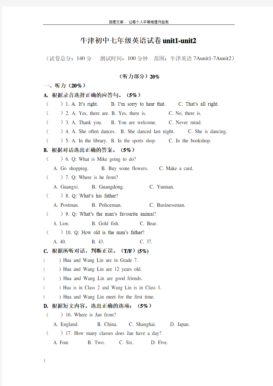 牛津译林版七上单元测试Unit12