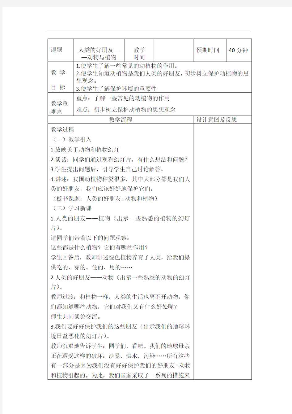 环境教育教案