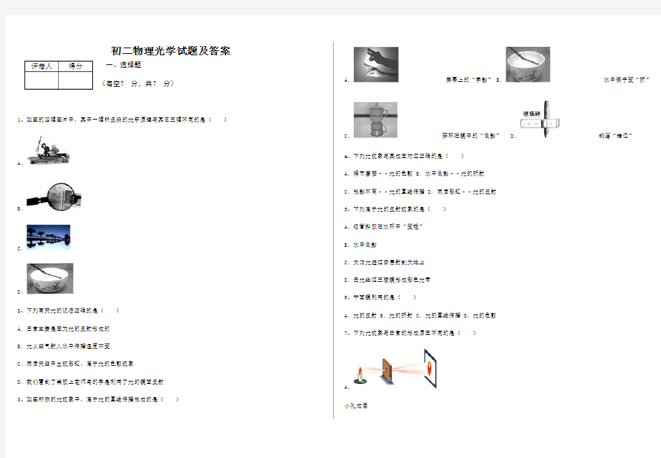 初二物理光学试题及答案