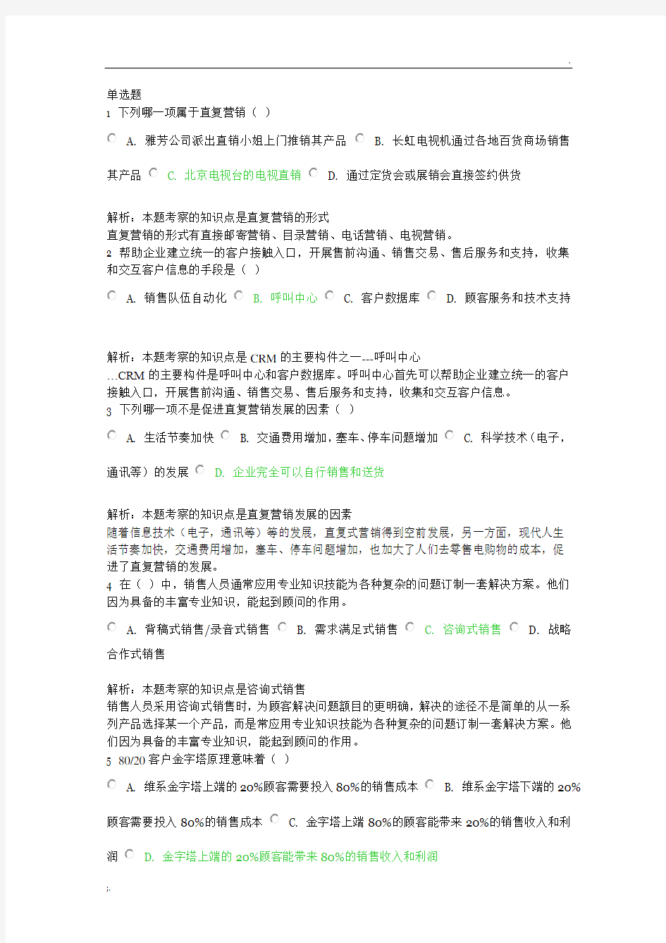 北外远程教育201303级 市场营销学 习题及答案