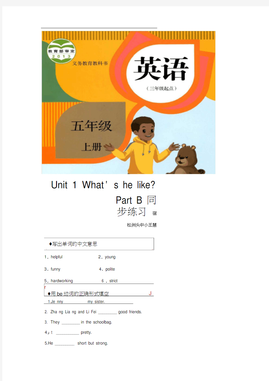 (人教PEP)五年级英语上册：【同步练习】Unit1PartB(人教)