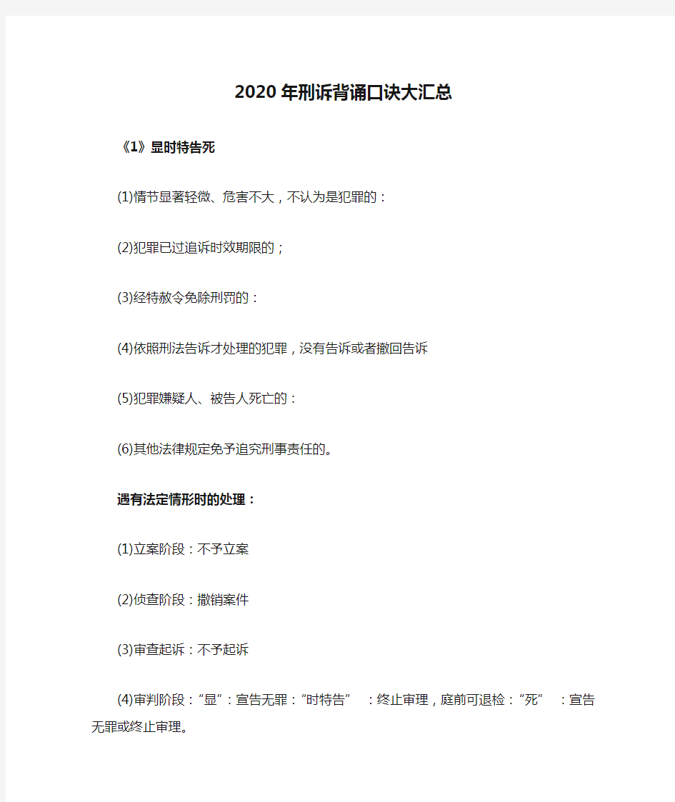 左宁2020年刑诉背诵口诀大汇总(全)